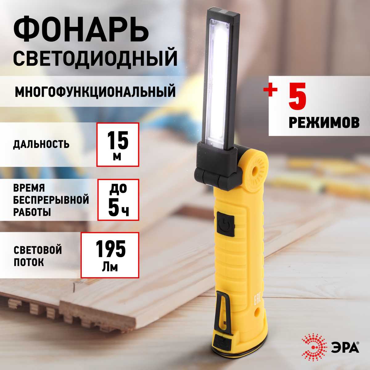 фото светодиодный фонарь эра рабочие практик aa-901 многофункциональный сов+led 3вт магнит, крючок, клипса б0054041 | 220svet.ru