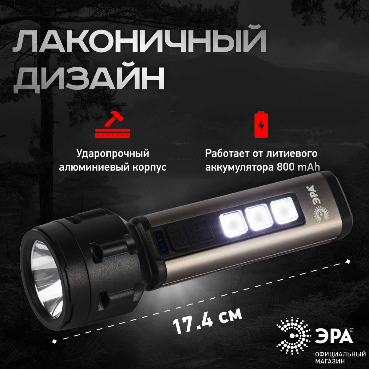 фото светодиодный фонарь эра ua-601 прометей ручной аккумуляторный 5w б0058228 | 220svet.ru
