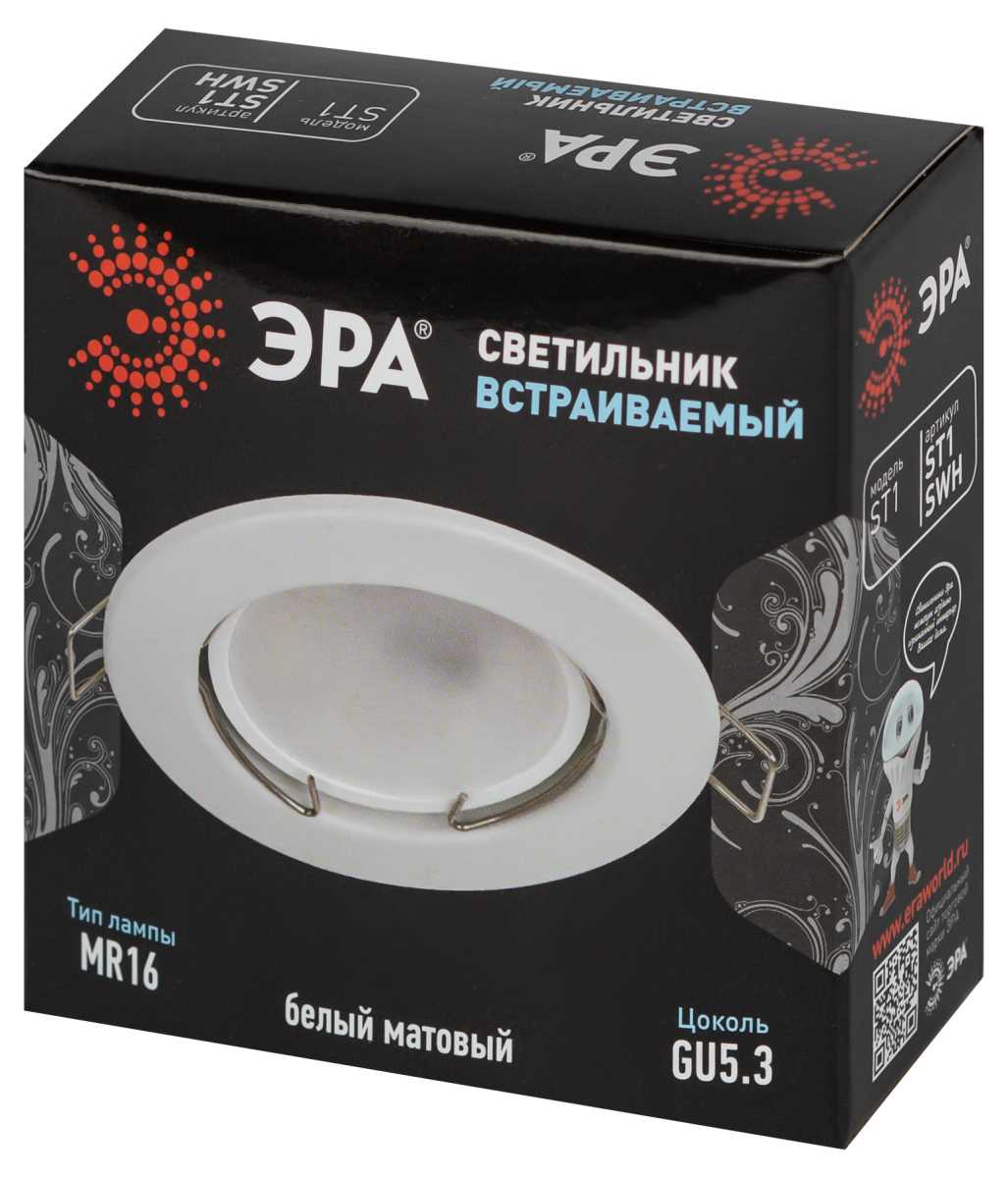 фото светильник встраиваемый штампованный эра st1 swh под лампу mr16 gu5.3 белый матовый б0059740 | 220svet.ru