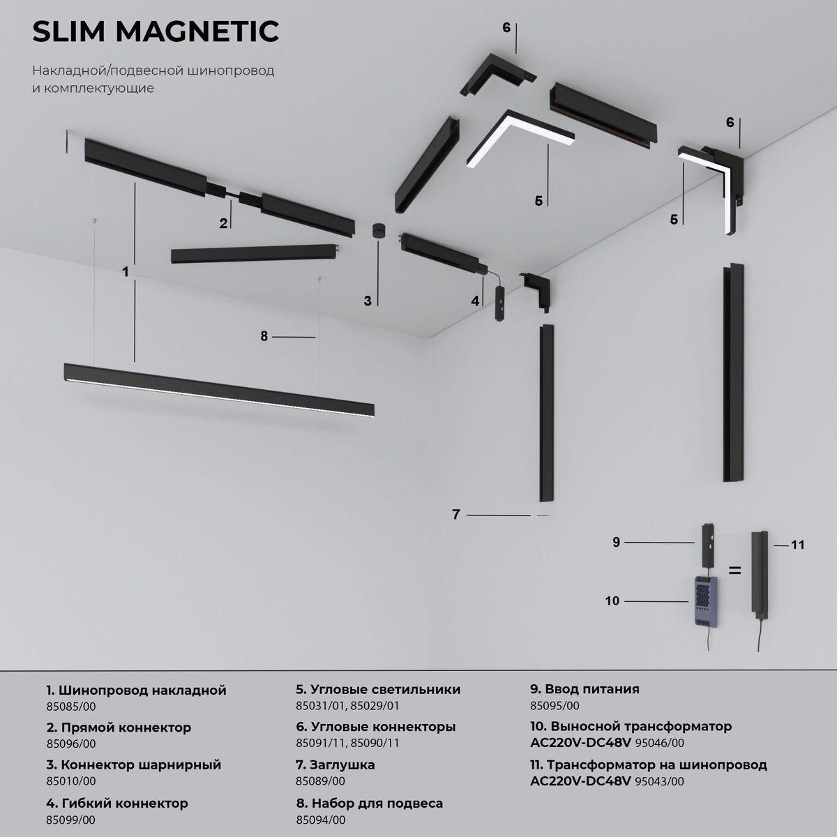 фото соединитель для круглого шарнирного коннектора elektrostandard slim magnetic 85011/00 черный a063967 | 220svet.ru