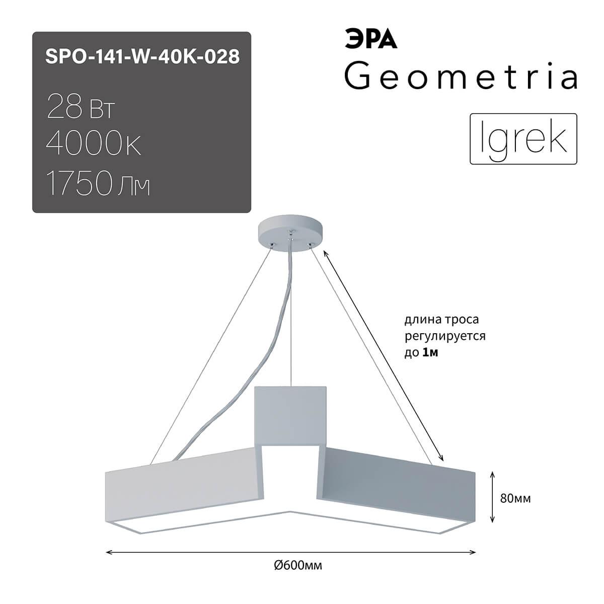 фото подвесной светодиодный cветильник эра igrek spo-141-w-40k-028 28вт 4000к белый б0050566 | 220svet.ru