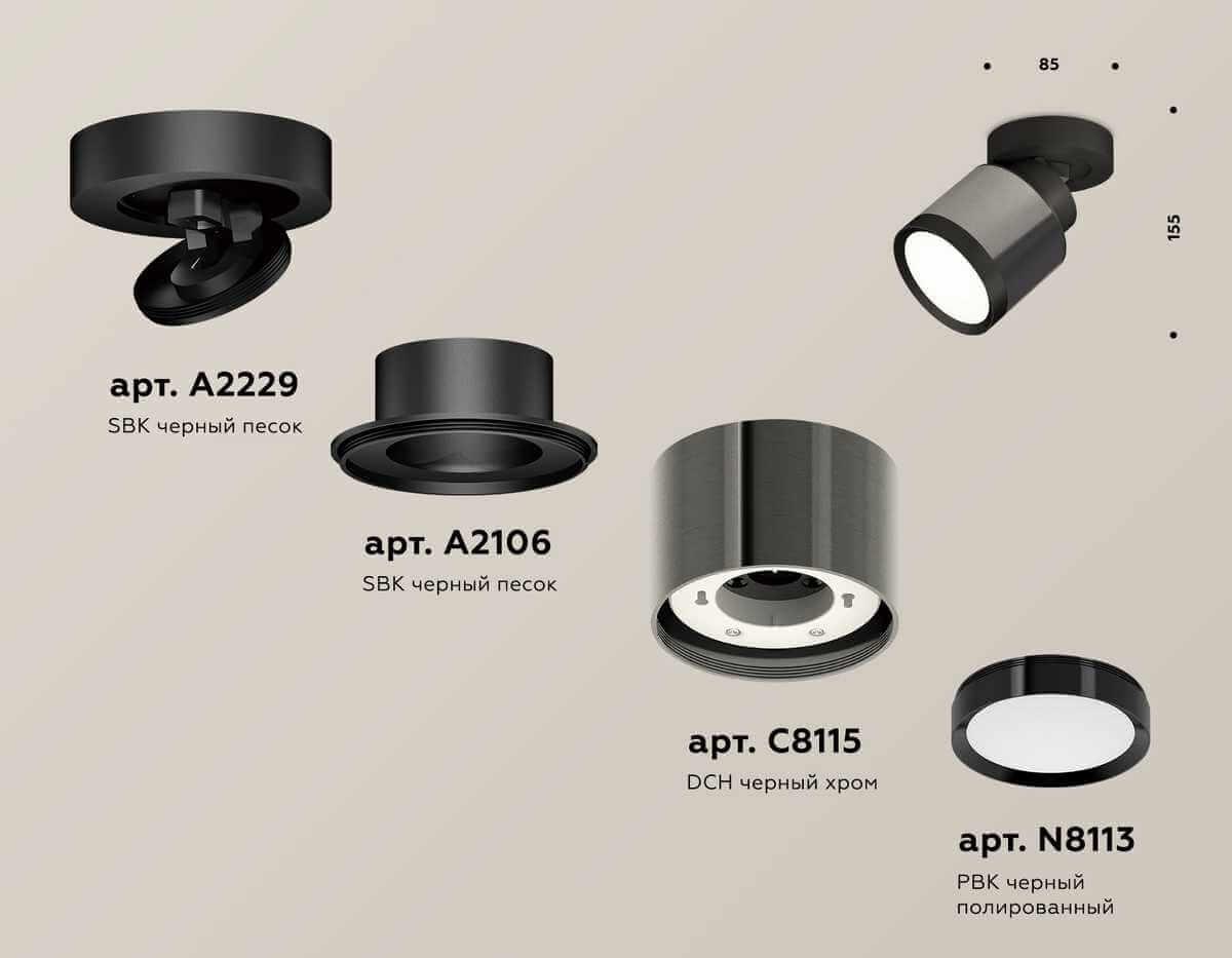 фото комплект спота ambrella light techno spot xm (a2229, a2106, c8115, n8113) xm8115001 | 220svet.ru