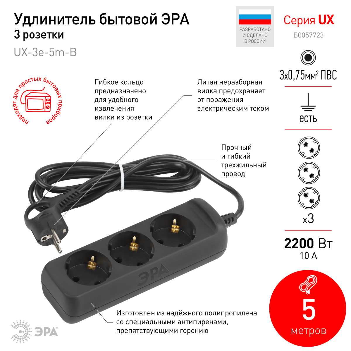 фото удлинитель электрический эра ux-3e-5m-b с заземлением 3 розетки 5м пвс 3x0,75мм2 10а черный б0057723 | 220svet.ru