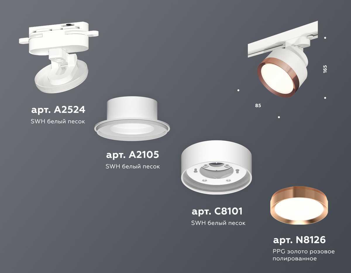 фото комплект трекового светильника ambrella light track system xt (a2524, a2105, c8101, n8126) xt8101005 | 220svet.ru