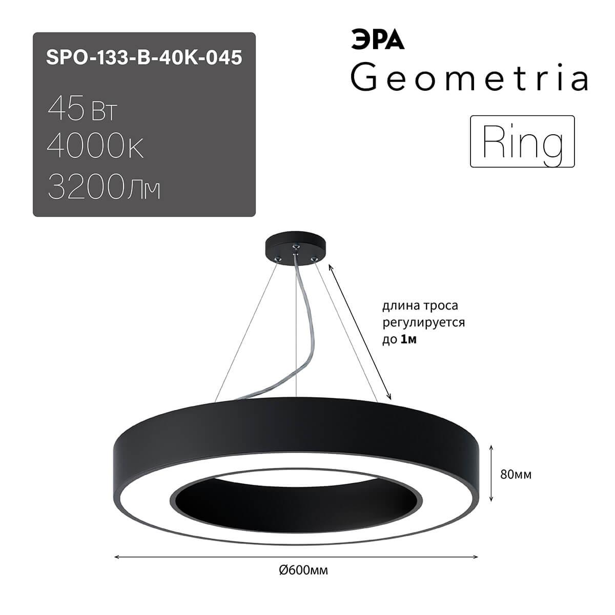 фото подвесной светодиодный cветильник эра ring spo-134-b-40k-056 56вт 4000к черный б0050565 | 220svet.ru