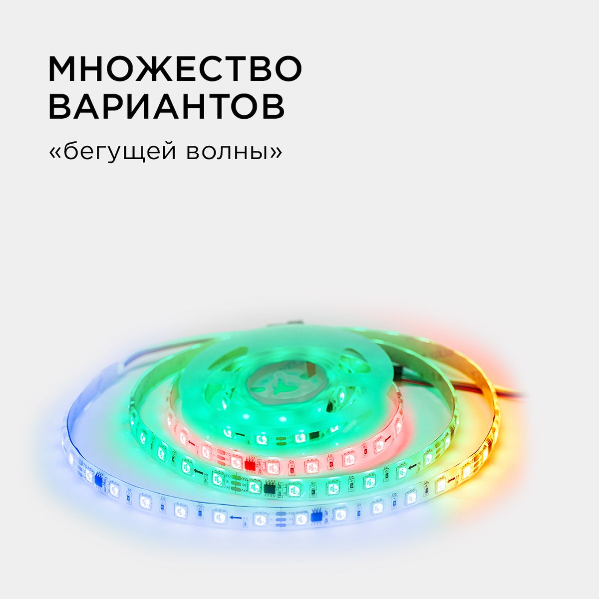 фото комплект адресной светодиодной ленты apeyron 14,4w/m 60led/m 5050smd rgb 2m 10-95 | 220svet.ru