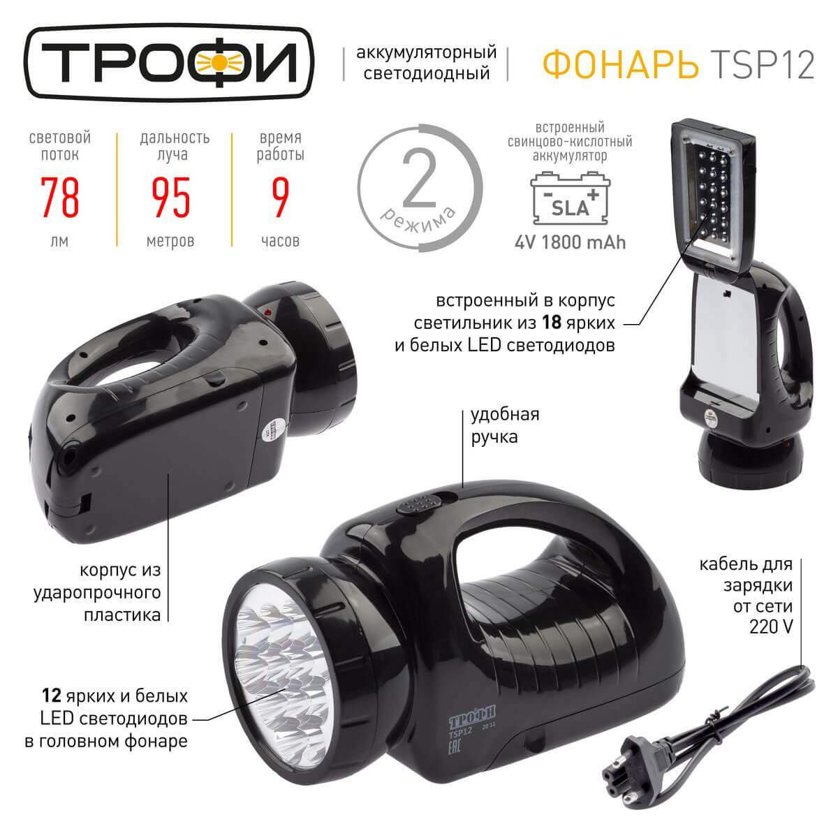 фото фонарь-прожектор светодиодный эра аккумуляторный 184х103х86 78 лм tsp12 c0045551 | 220svet.ru
