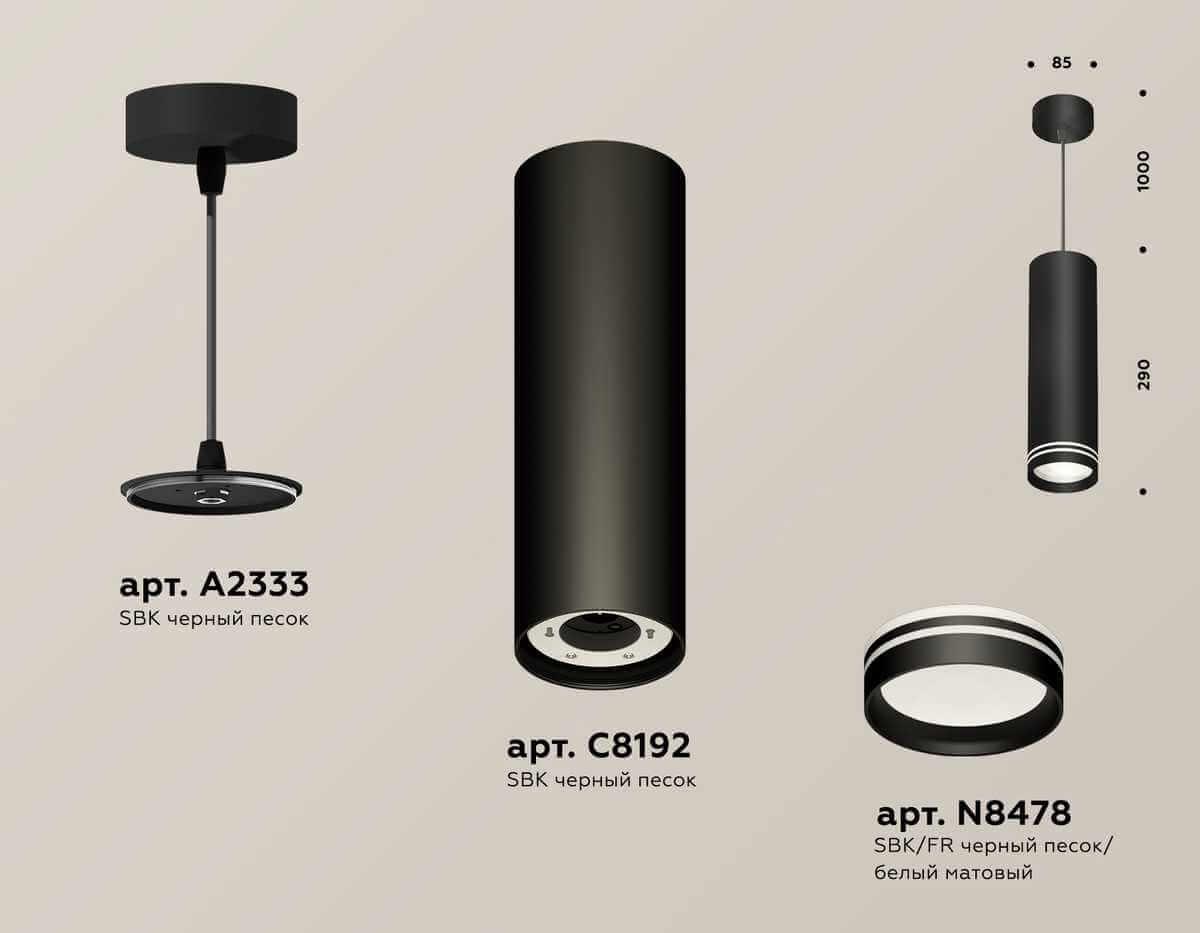 фото комплект подвесного светильника ambrella light techno spot xp (a2333, c8192, n8478) xp8192004 | 220svet.ru