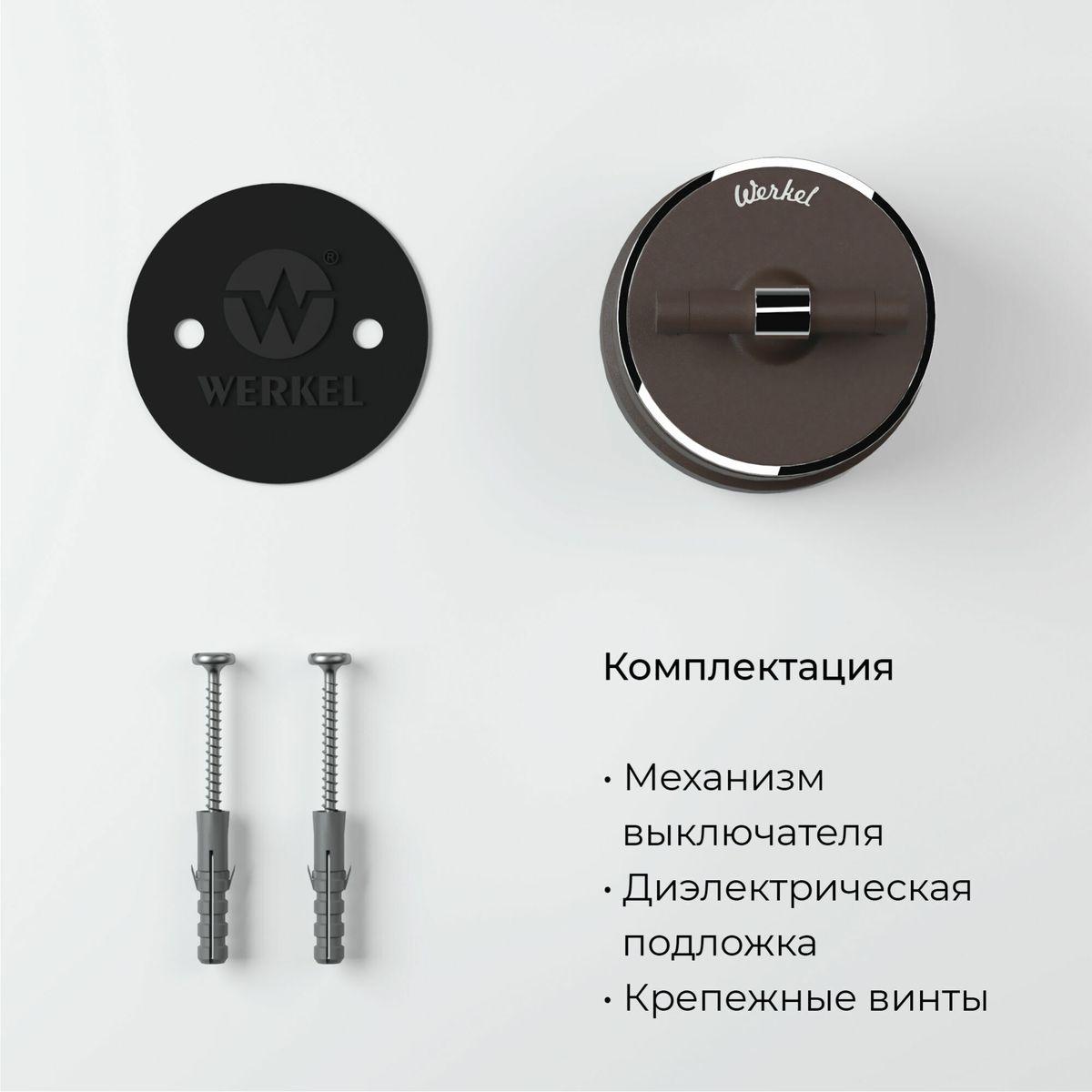 фото переключатель-выключатель werkel vintage мокко матовый/хром w5812052 4690389174049 | 220svet.ru