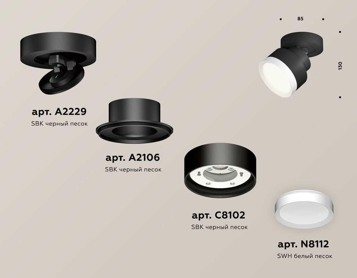 фото комплект спота ambrella light techno spot xm (a2229, a2106, c8102, n8112) xm8102001 | 220svet.ru