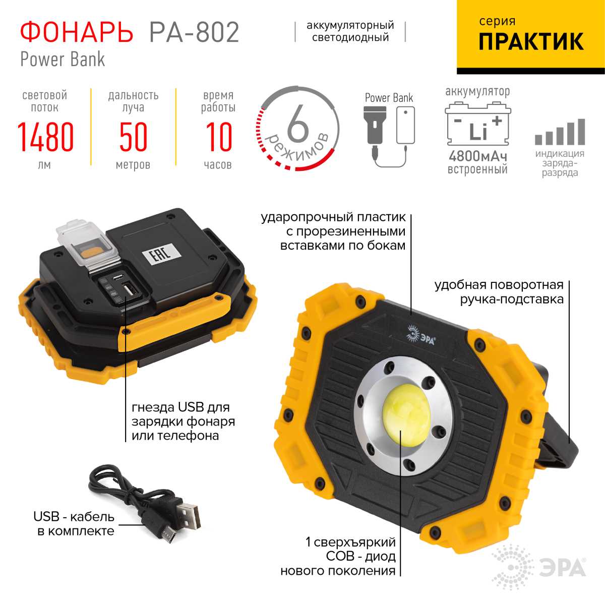 фото светодиодный фонарь эра рабочие практик прожектор аккумуляторный 15вт, cob, 6 режимов б0054038 | 220svet.ru
