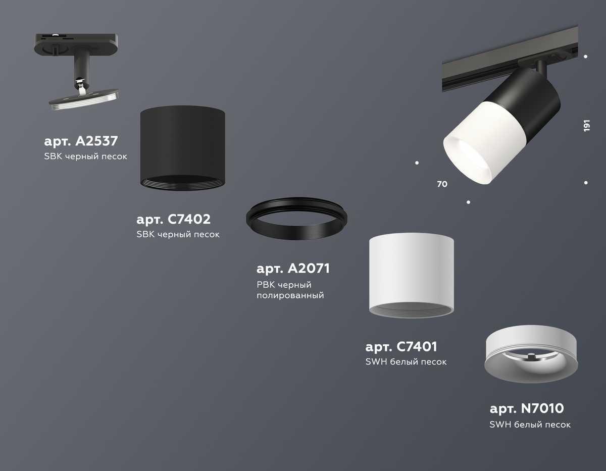 фото комплект трекового светильника ambrella light track system xt (a2537, c7402, a2071, c7401, n7010) xt7401041 | 220svet.ru