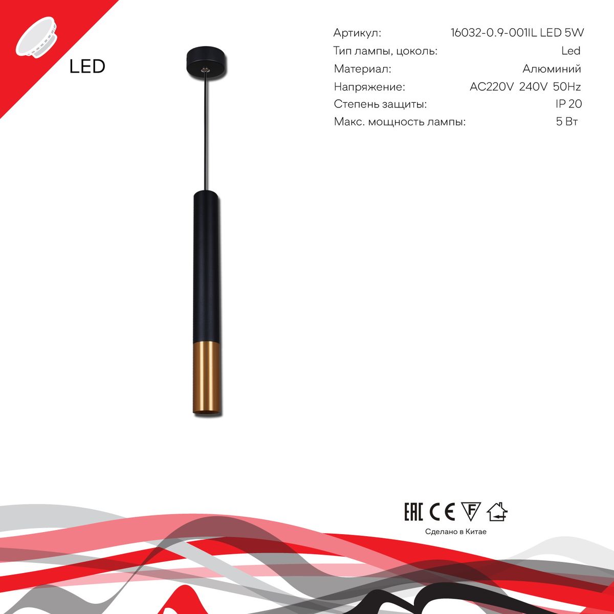фото подвесной светодиодный светильник reluce 16032-0.9-001il led5w bk+gd | 220svet.ru