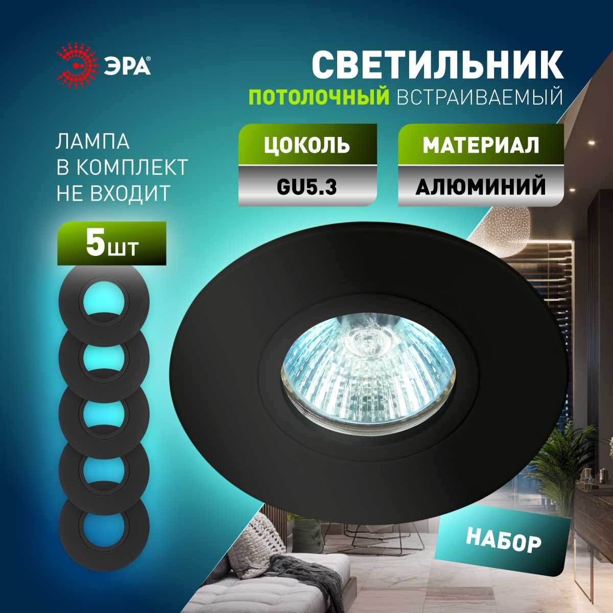 фото светильник встраиваемый алюминиевый эра kl83 bk set 5 под лампу mr16 gu5.3 черный набор 5 шт б0070932 | 220svet.ru