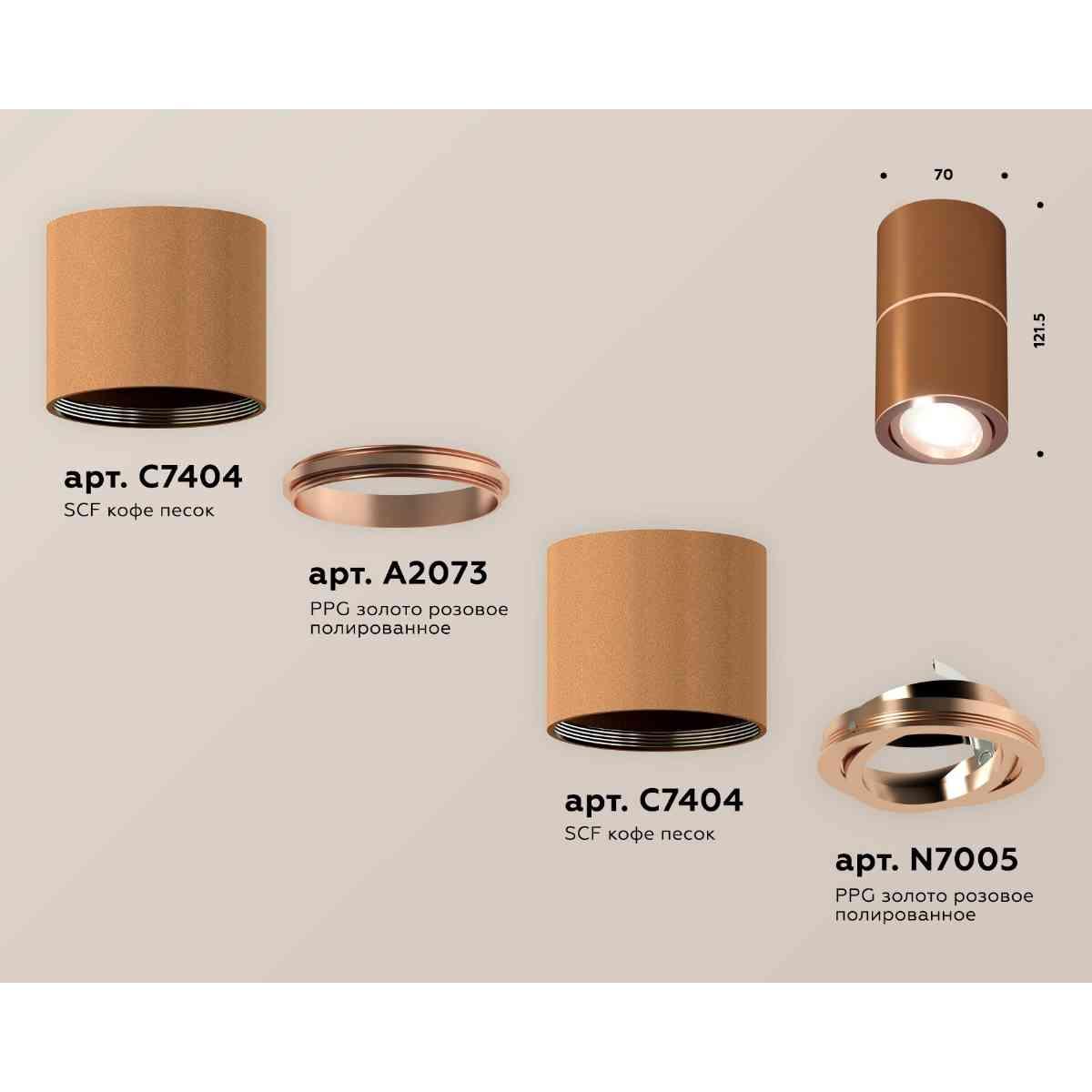 фото комплект накладного светильника ambrella light techno spot xs7404080 scf/ppg кофе песок/золото розовое полированное (c7404, a2073, c7404, n7005) | 220svet.ru