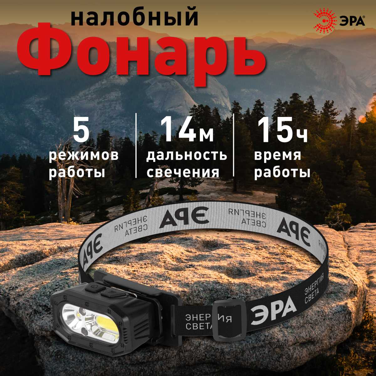 фото фонарь налобный светодиодный эра ga-814 аккумуляторный 5 вт cob + 5 вт led 5 режимов сенсорное управление б0069577 | 220svet.ru