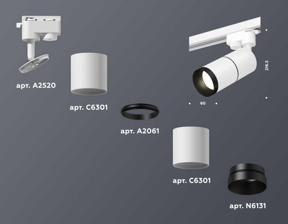 фото комплект трекового светильника ambrella light track system xt (a2520, c6301, a2061, c6301, n6131) xt6301011 | 220svet.ru