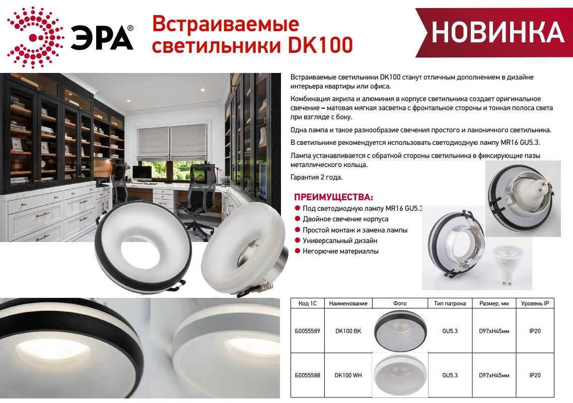 фото светильник встраиваемый декоративный эра dk100 wh под лампу mr16 gu5.3 белый б0055588 | 220svet.ru