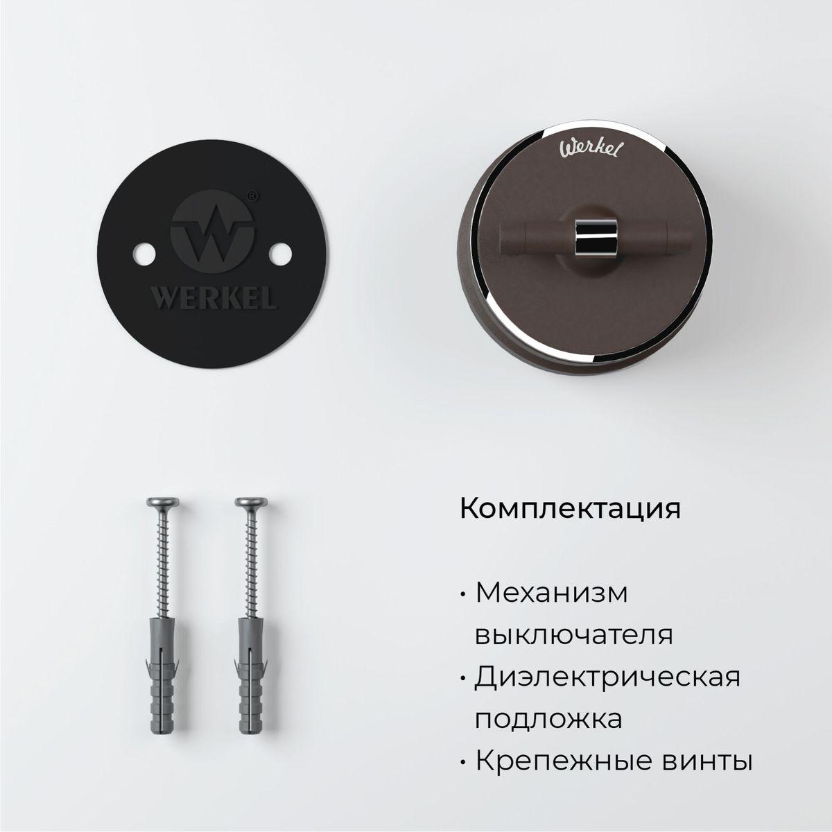фото выключатель двухклавишный на 4 положения werkel vintage мокко матовый/хром w5822052 4690389183171 | 220svet.ru