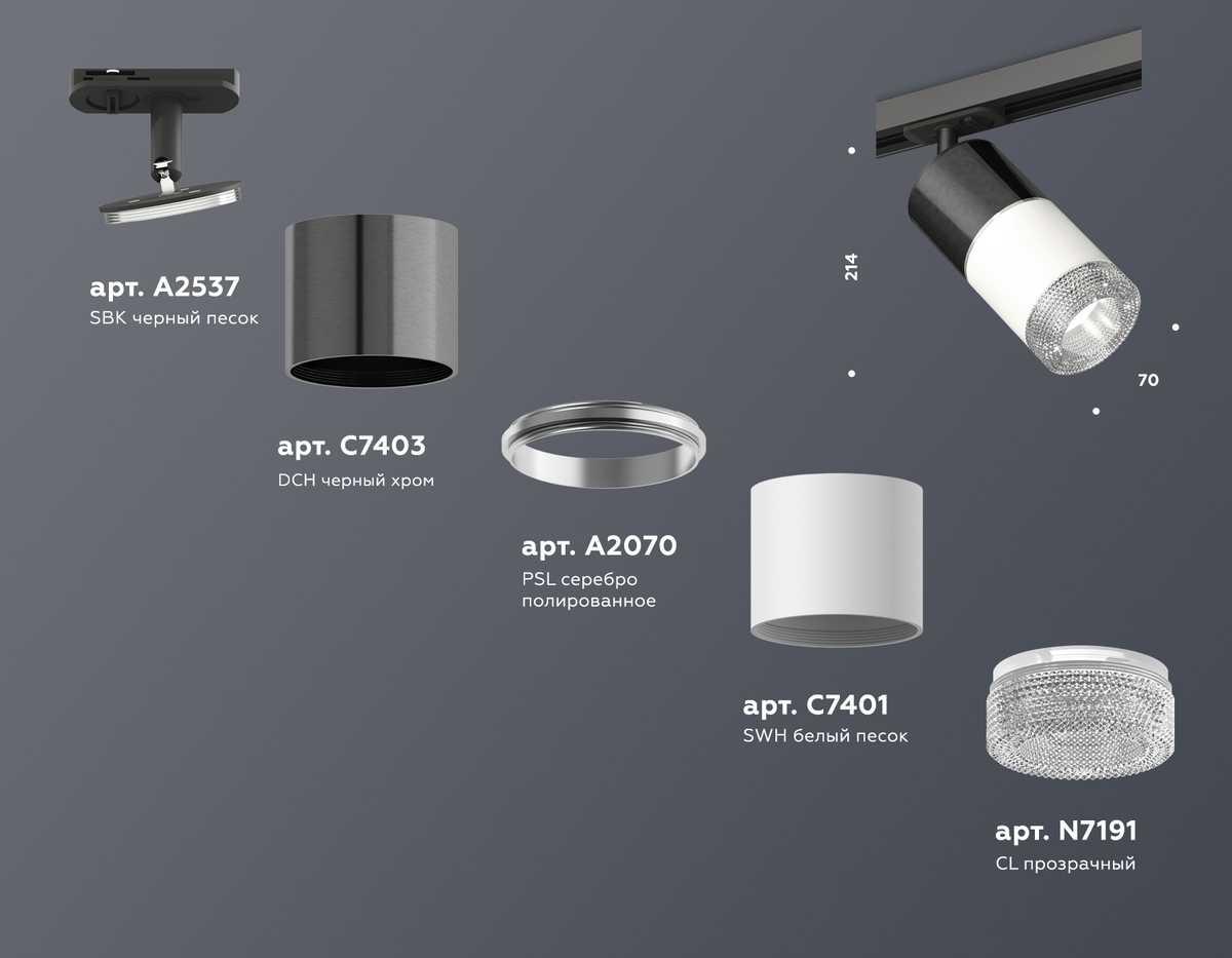 фото комплект трекового светильника ambrella light track system xt (a2537, c7403, a2070, c7401, n7191) xt7401051 | 220svet.ru