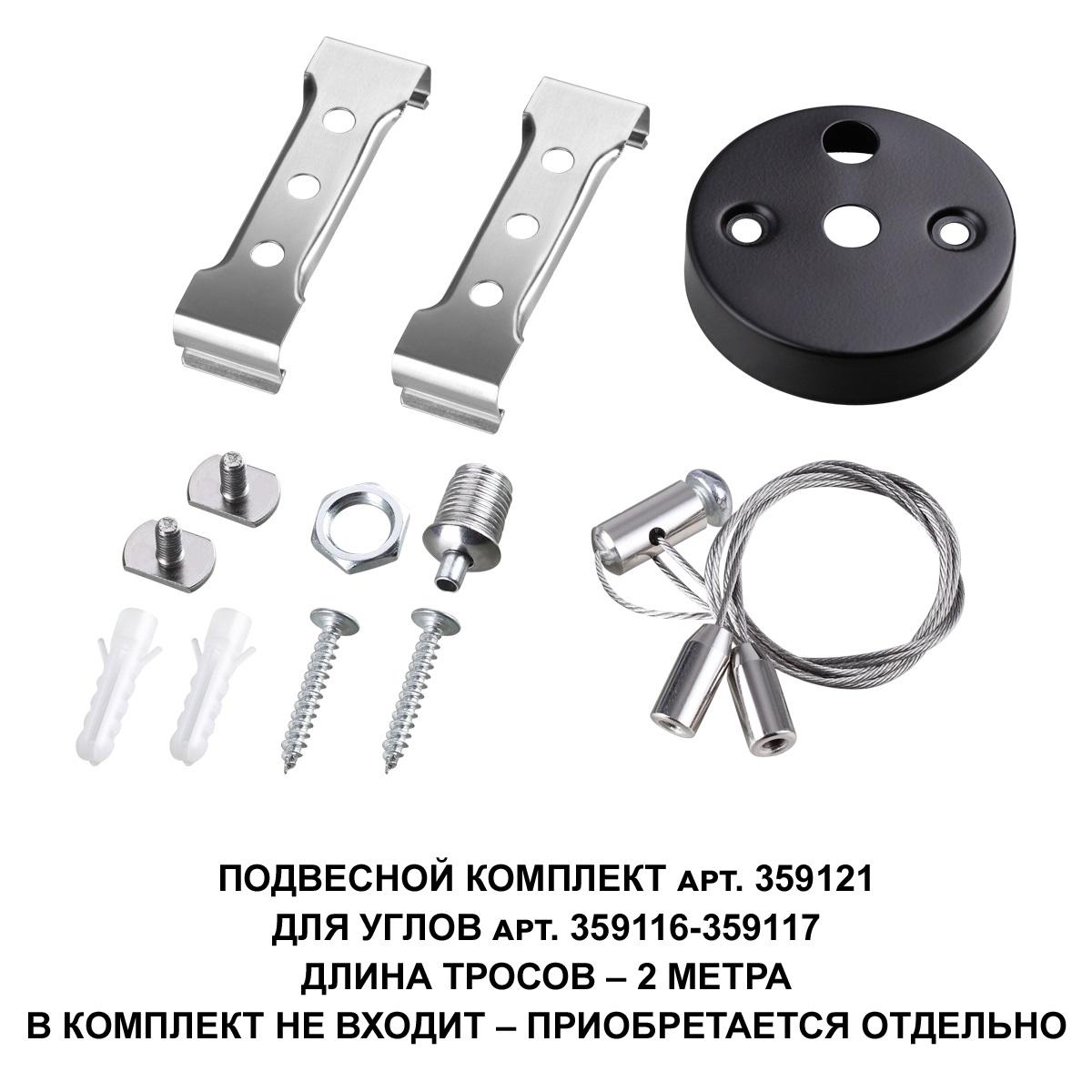 фото светильник-соединитель l-образный (1 сетевой вход) novotech over bits 359117 | 220svet.ru