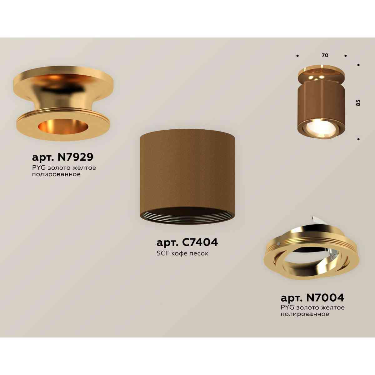 фото комплект накладного светильника ambrella light xs7404120 scf/pyg кофе песок/золото желтое полированное (n7929, c7404, n7004) | 220svet.ru