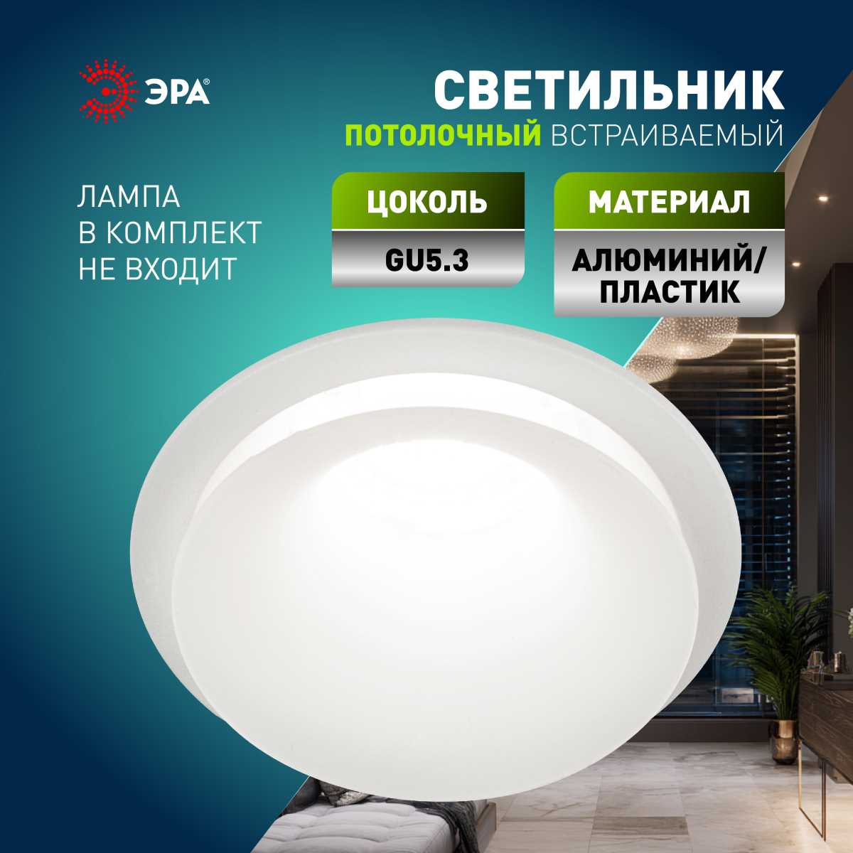 фото светильник встраиваемый декоративный эра kl103 wh под лампу mr16 gu5.3 белый б0056349 | 220svet.ru