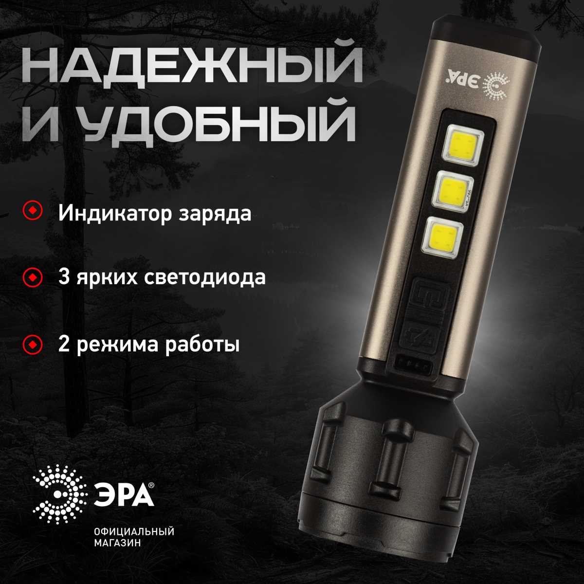 фото светодиодный фонарь эра ua-601 прометей ручной аккумуляторный 5w б0058228 | 220svet.ru