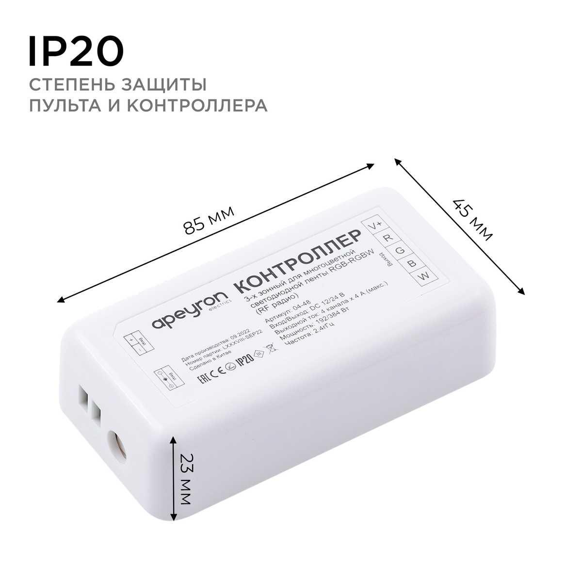 фото контроллер 3-х зонный rgb - rgbw apeyron 12/24v сенсорный пульт 04-48 | 220svet.ru