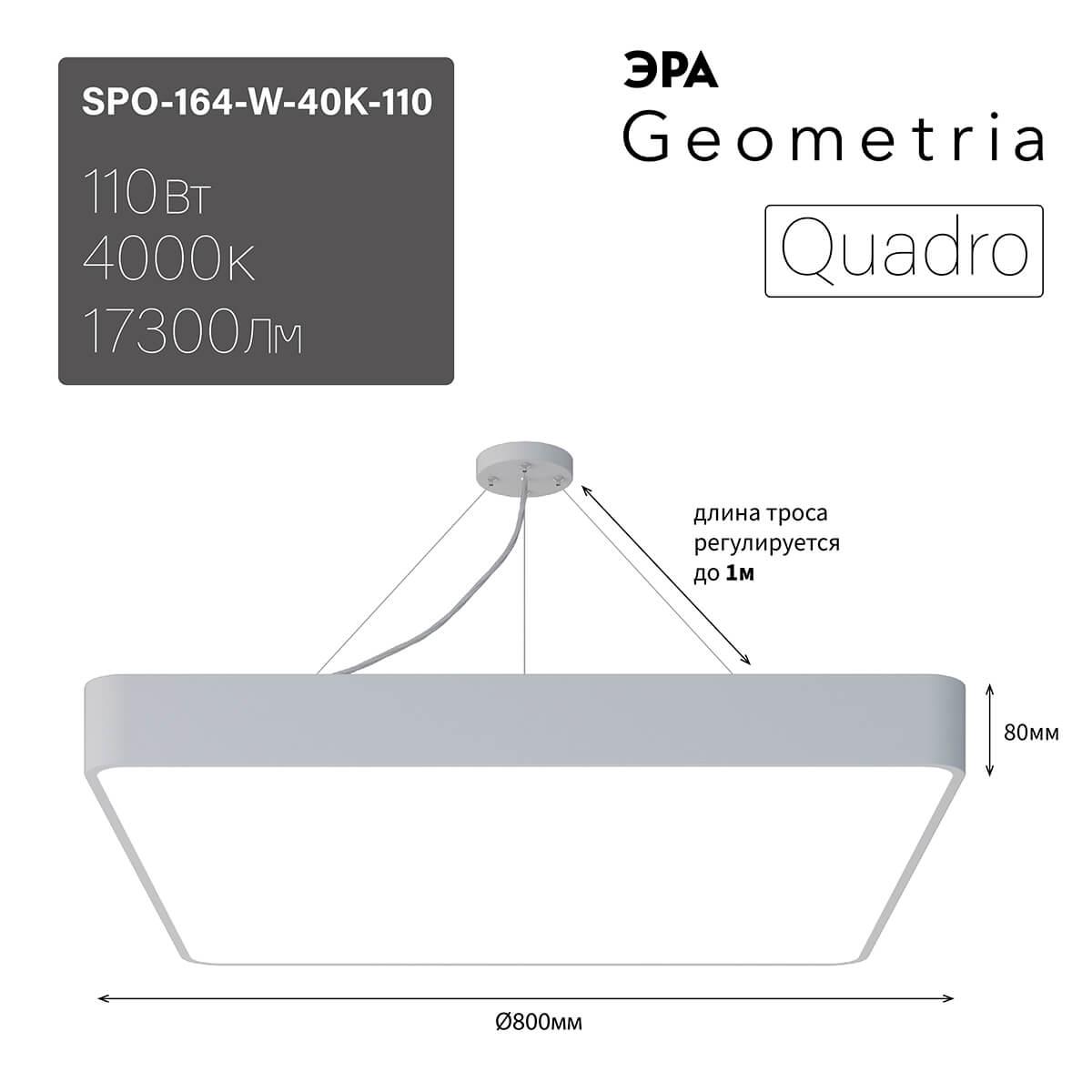фото подвесной светодиодный cветильник эра quadro spo-164-w-40k-110 110вт 4000к белый б0050588 | 220svet.ru