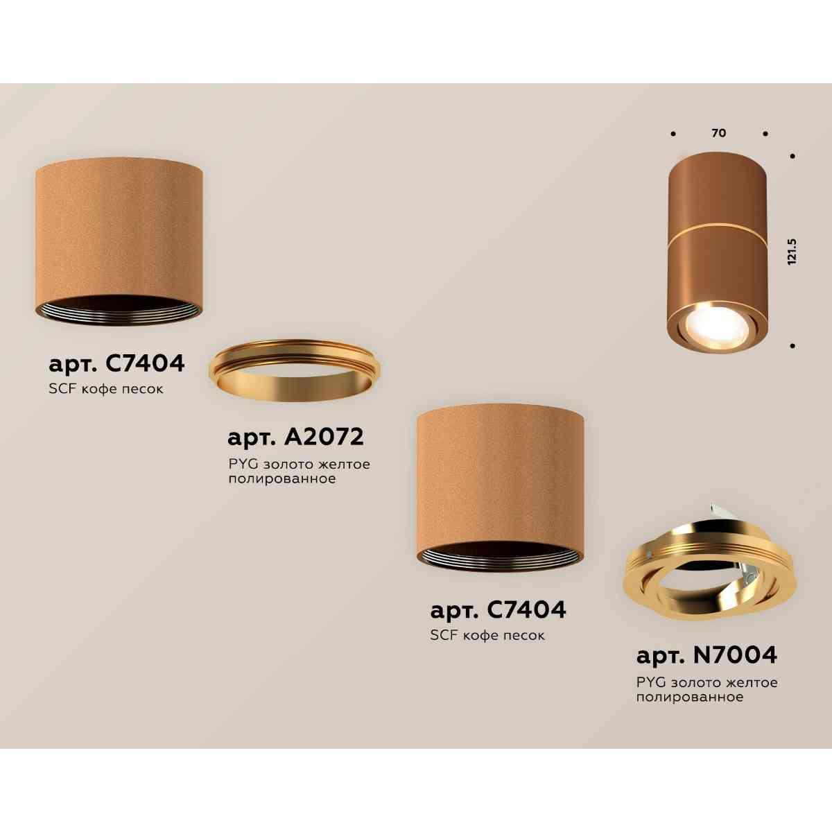 фото комплект накладного светильника ambrella light xs7404060 scf/pyg кофе песок/золото желтое полированное (c7404, a2072, c7404, n7004) | 220svet.ru