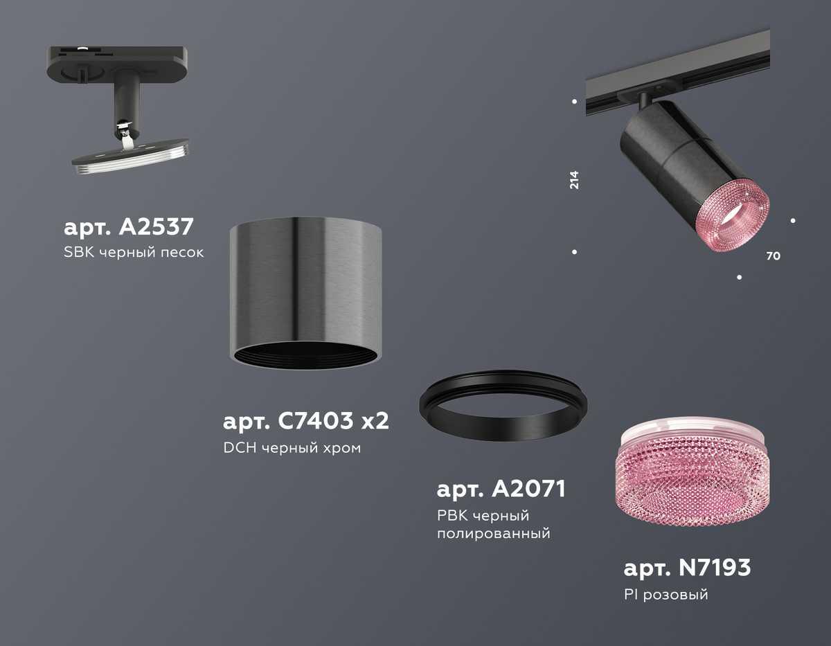 фото комплект трекового светильника ambrella light track system xt (a2537, c7403, a2071, c7403,  n7193) xt7403003 | 220svet.ru