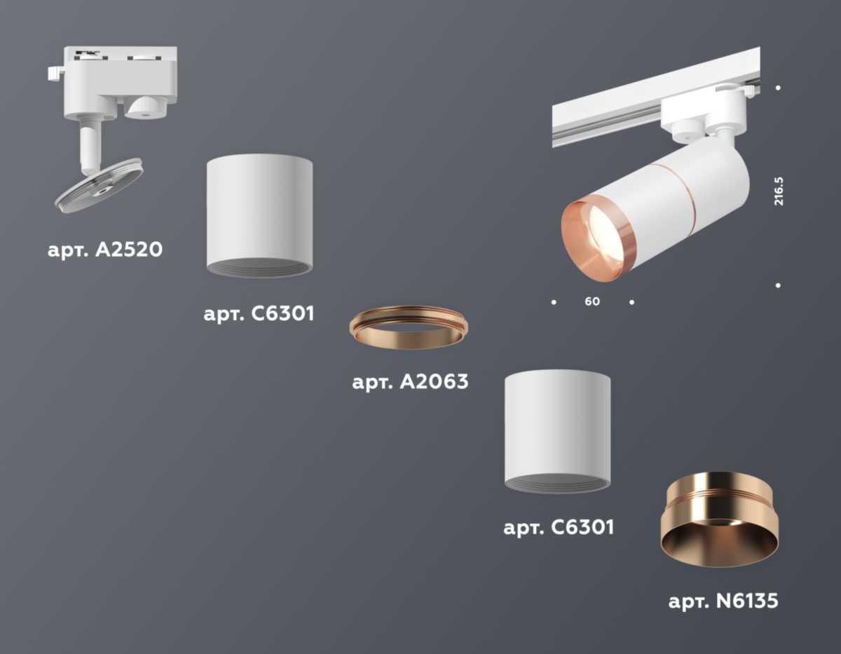фото комплект трекового светильника ambrella light track system xt (a2520,c6301,a2063,c6301,n6135) xt6301031 | 220svet.ru