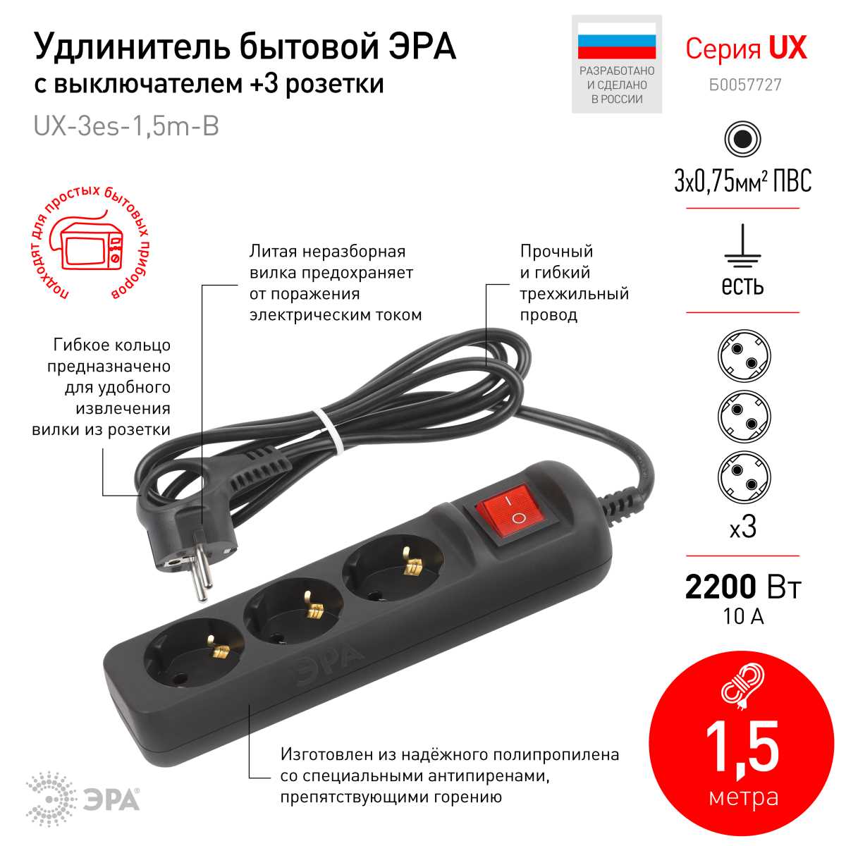 фото удлинитель электрический эра ux-3es-1,5m-b с заземлением с выключателем 3 розетки 1,5 м пвс 3x0,75мм2 черный б0057727 | 220svet.ru