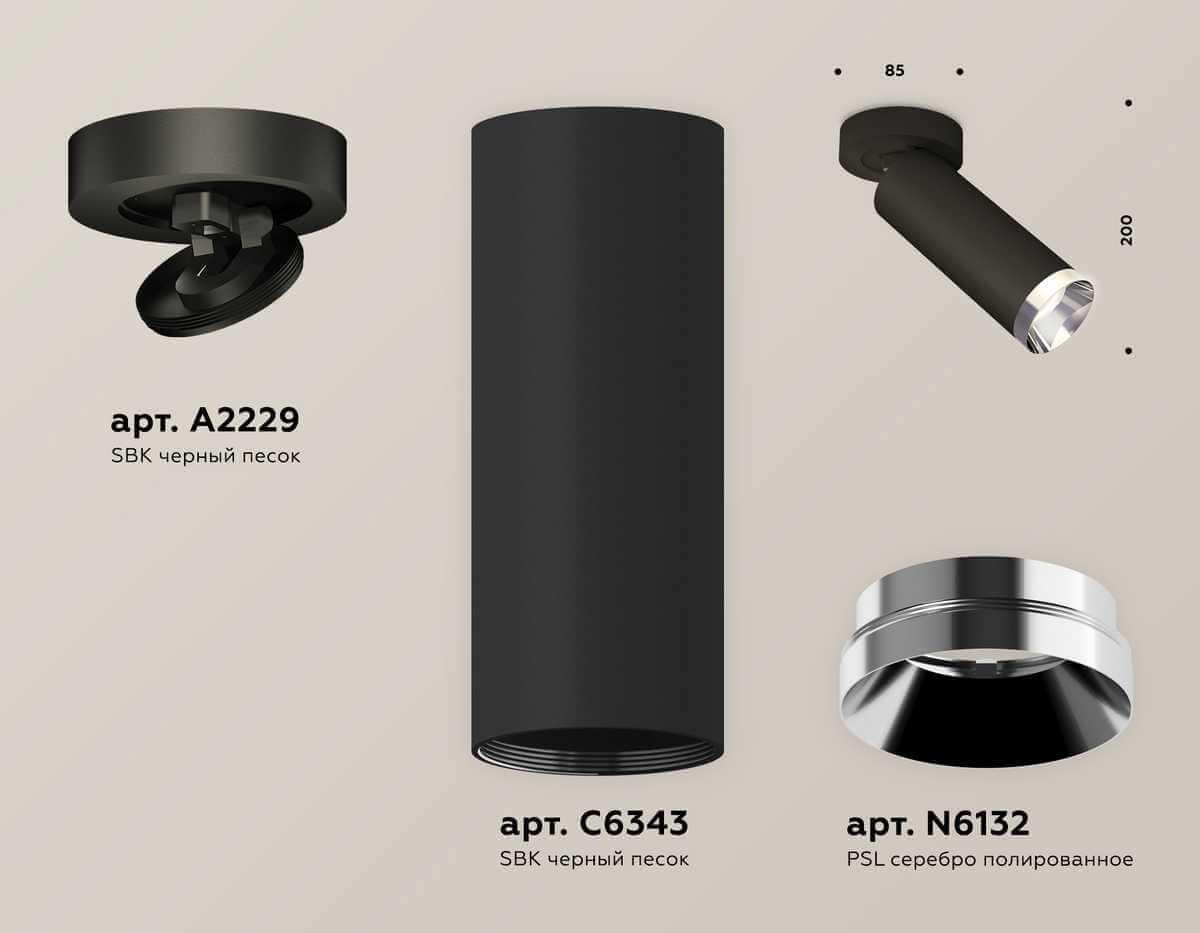 фото комплект спота ambrella light techno spot xm (a2229, c6343, n6132) xm6343202 | 220svet.ru