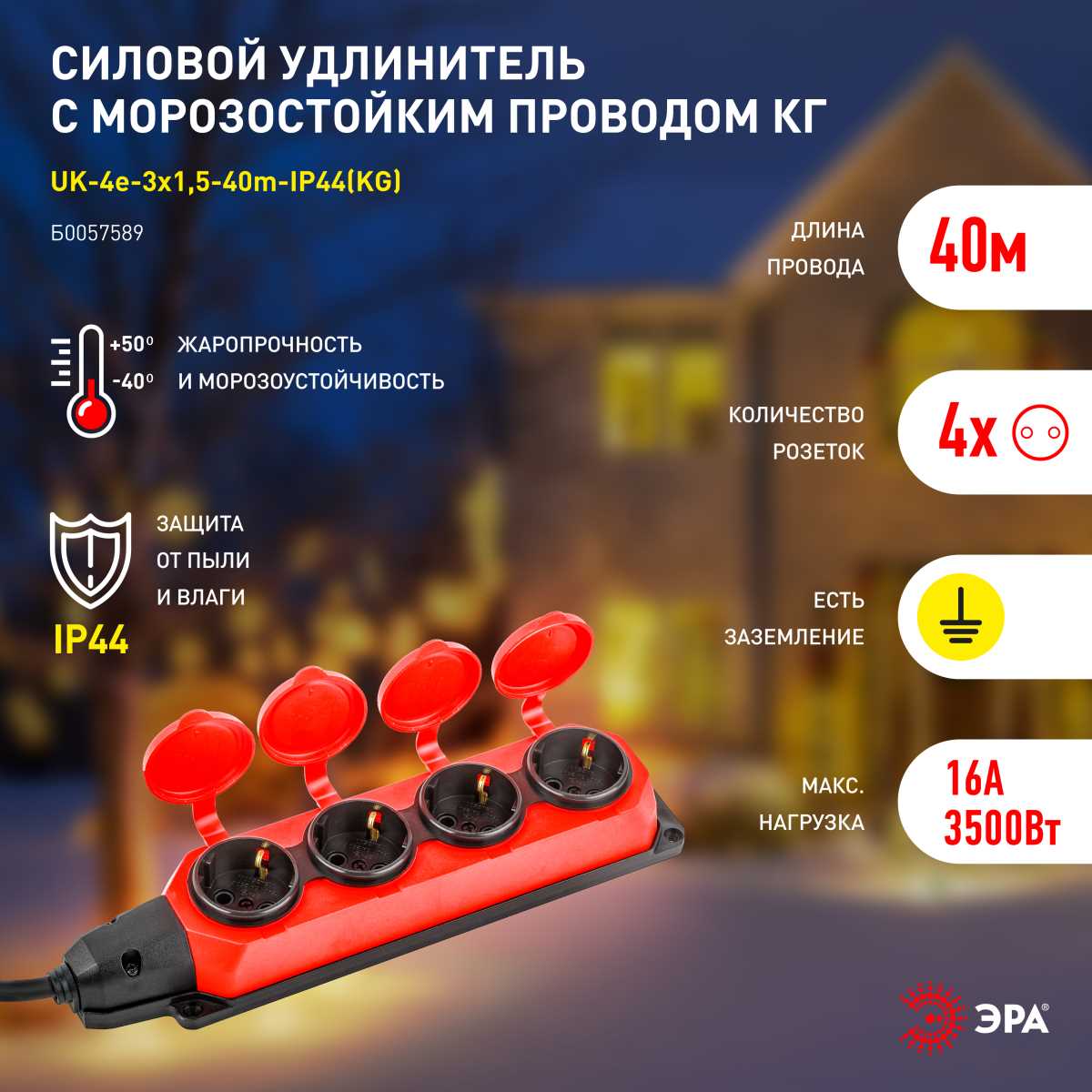 фото удлинитель силовой эра uk-4e-3x1,5-40m-ip44(kg) с заземлением 4 розетки каучук 40м кг 3х1,5мм2 ip44 б0057589 | 220svet.ru