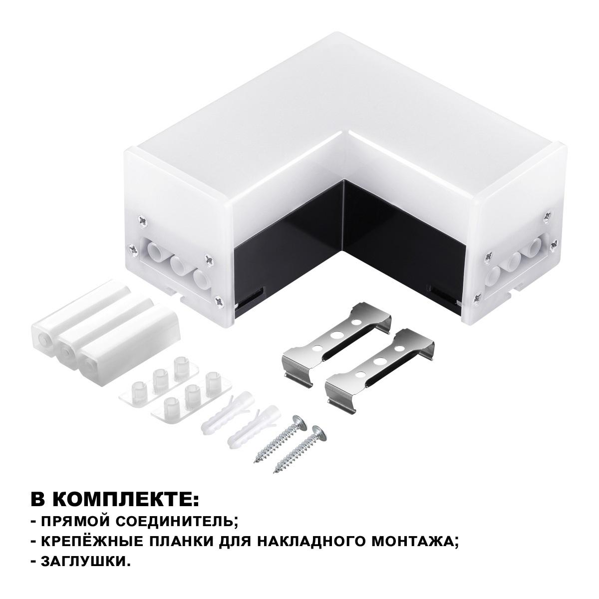 фото светильник-соединитель l-образный (2 сетевых входа) novotech over bits 359116 | 220svet.ru