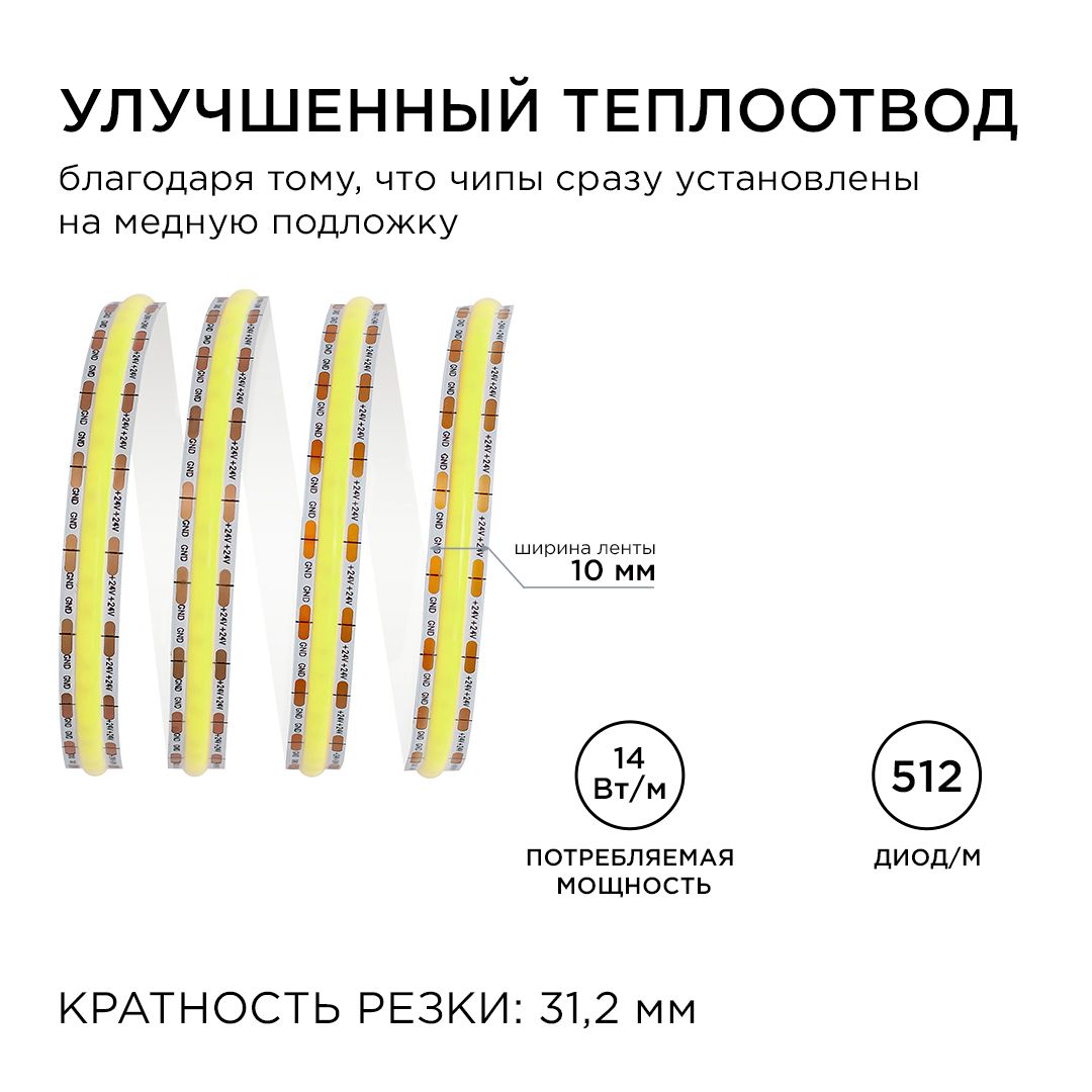 фото лента apeyron 14w/m 512led/m cob теплый белый 2m 195оо | 220svet.ru
