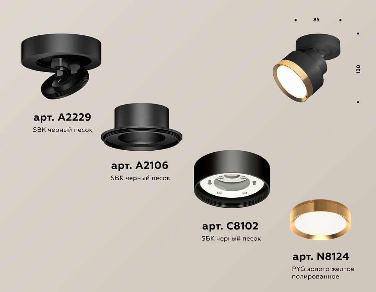 фото комплект спота ambrella light techno spot xm (a2229, a2106, c8102, n8124) xm8102004 | 220svet.ru