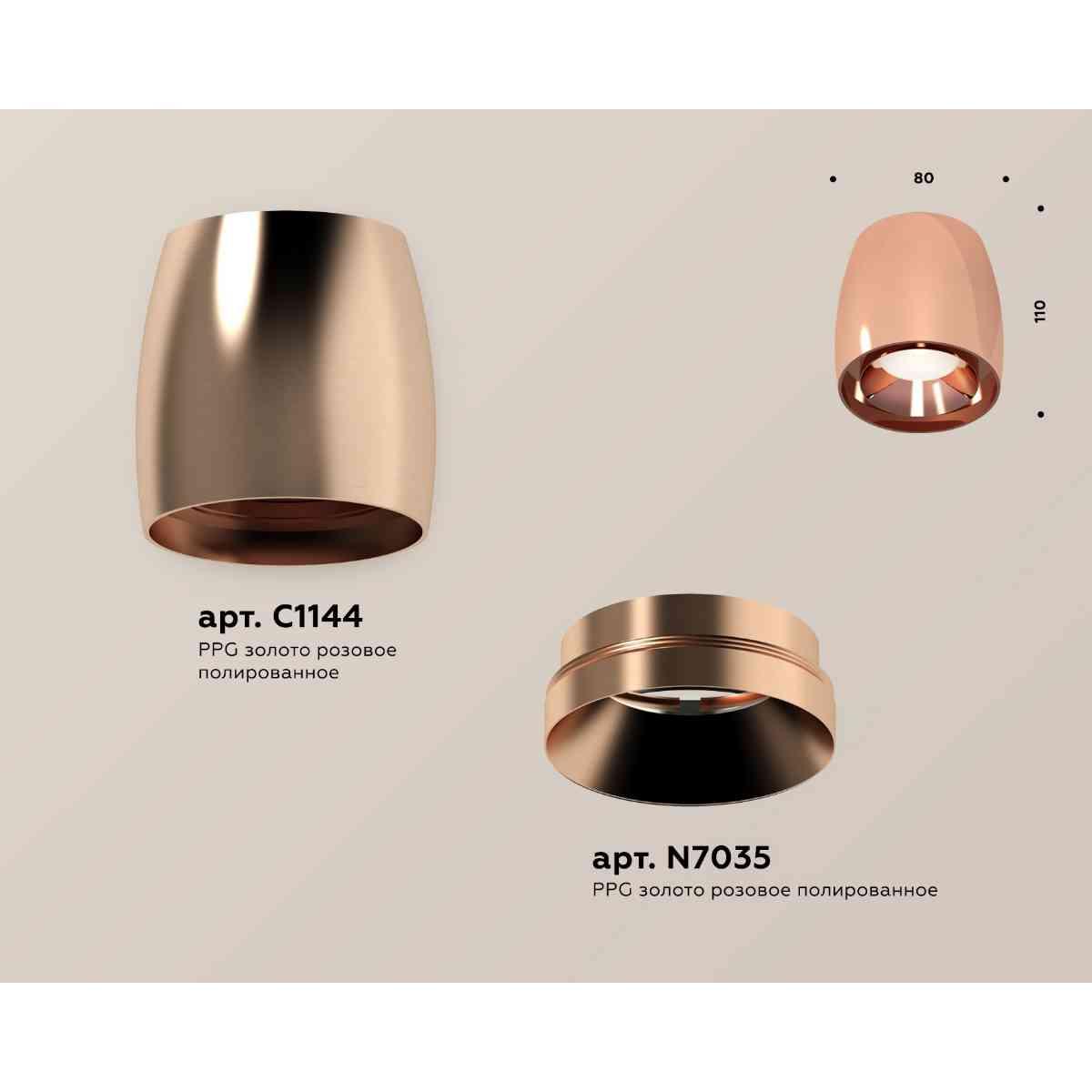 фото комплект накладного светильника ambrella light techno spot xs1144002 ppg золото розовое полированное (c1144, n7035) | 220svet.ru