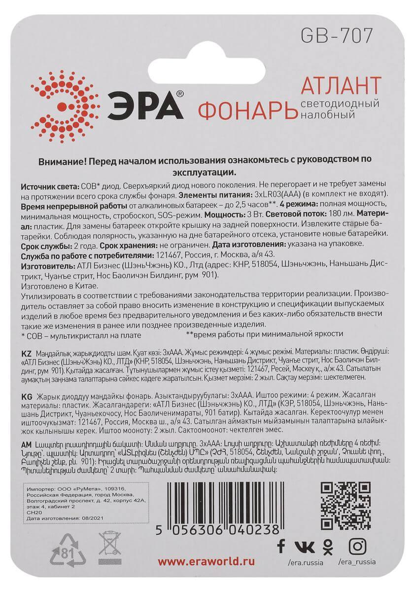 фото налобный светодиодный фонарь эра от батареек 25х70х43 180 лм gb-707 б0052749 | 220svet.ru