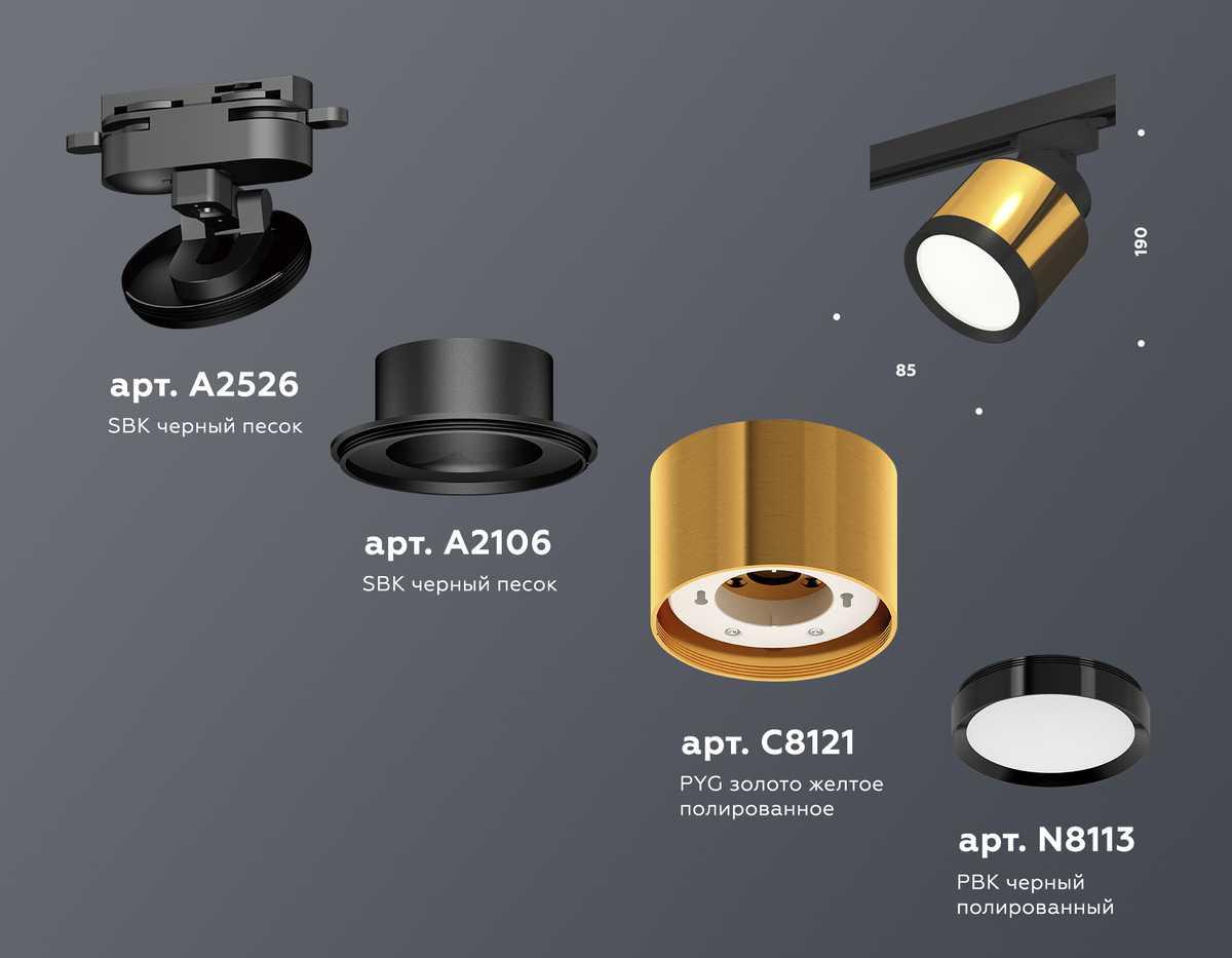 фото комплект трекового светильника ambrella light (a2526, a2106, c8121, n8113) xt8121001 | 220svet.ru