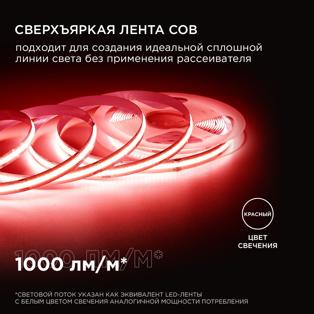 фото лента apeyron 11w/m 352led/m cob красный 3m 185оо | 220svet.ru