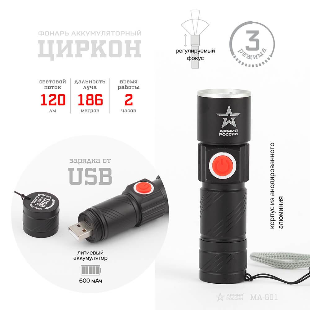 фото ручной светодиодный фонарь эра циркон аккумуляторный 95х26 120 лм ma-601 б0030191 | 220svet.ru