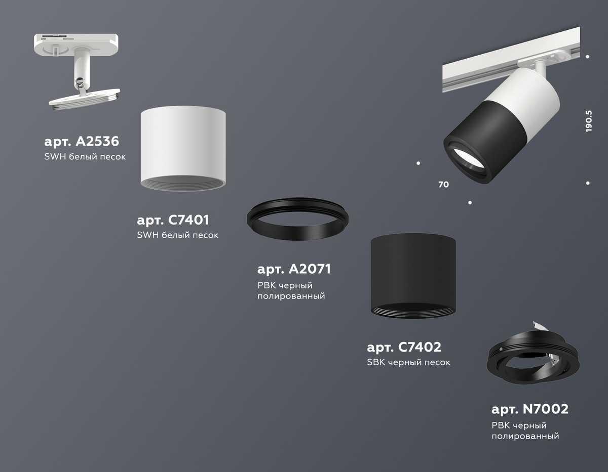 фото комплект трекового светильника ambrella light track system xt (a2536, c7401, a2071, c7402, n7002) xt7402002 | 220svet.ru