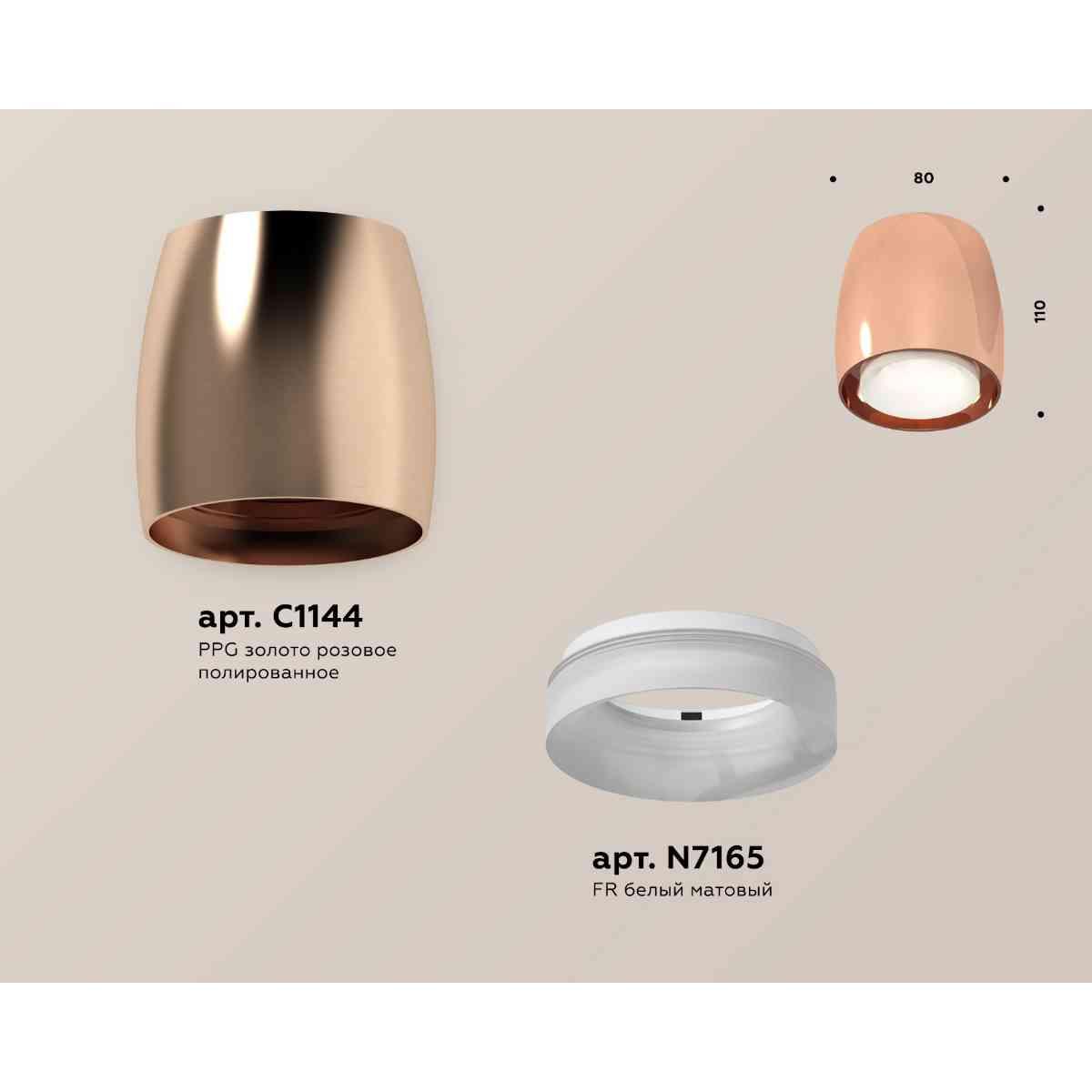фото комплект накладного светильника ambrella light techno spot xs1144020 ppg/fr золото розовое полированное/белый матовый (c1144, n7165) | 220svet.ru