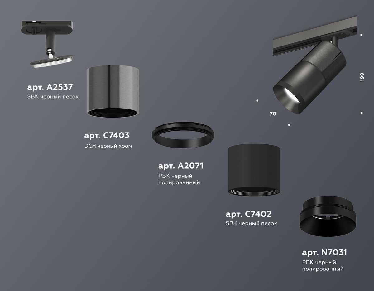 фото комплект трекового светильника ambrella light track system xt (a2537, c7403, a2071, c7402, n7031) xt7402050 | 220svet.ru