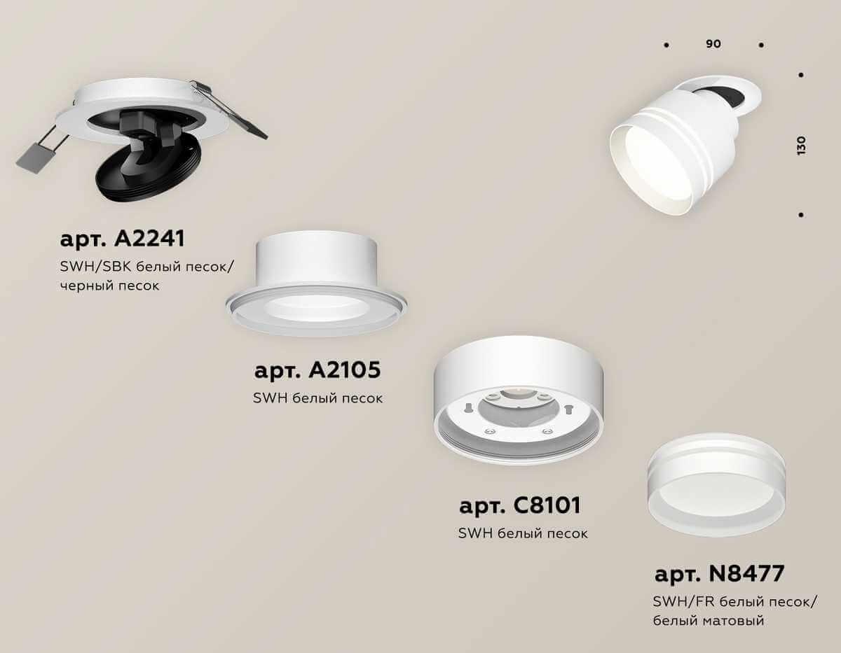 фото комплект спота ambrella light (a2241, a2105, c8101, n8477) xm8101526 | 220svet.ru