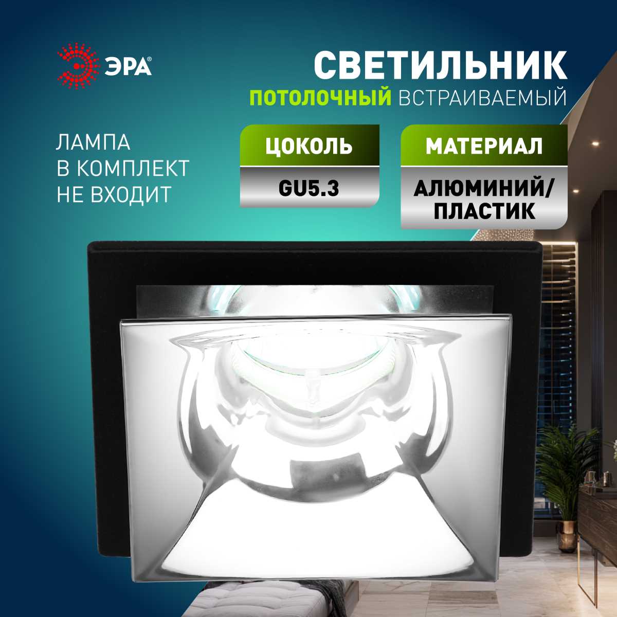 фото светильник встраиваемый декоративный эра kl102 bk/ch под лампу mr16 gu5.3 черный/хром б0056356 | 220svet.ru