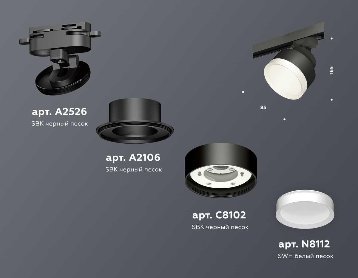 фото комплект трекового светильника ambrella light (a2526, a2106, c8102, n8112) xt8102001 | 220svet.ru